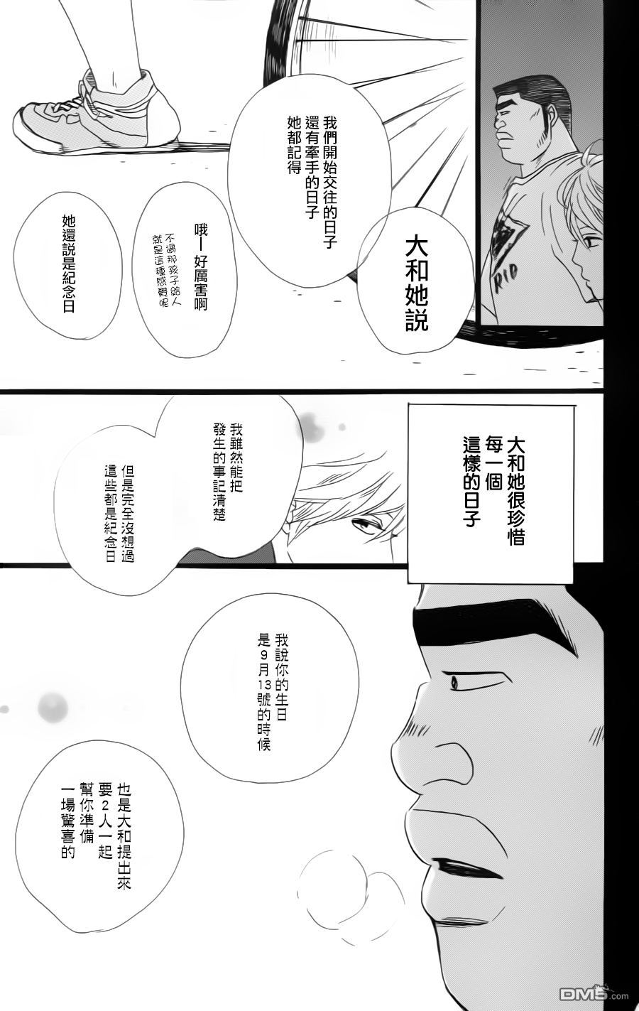 《俺物语》第9话 第23页