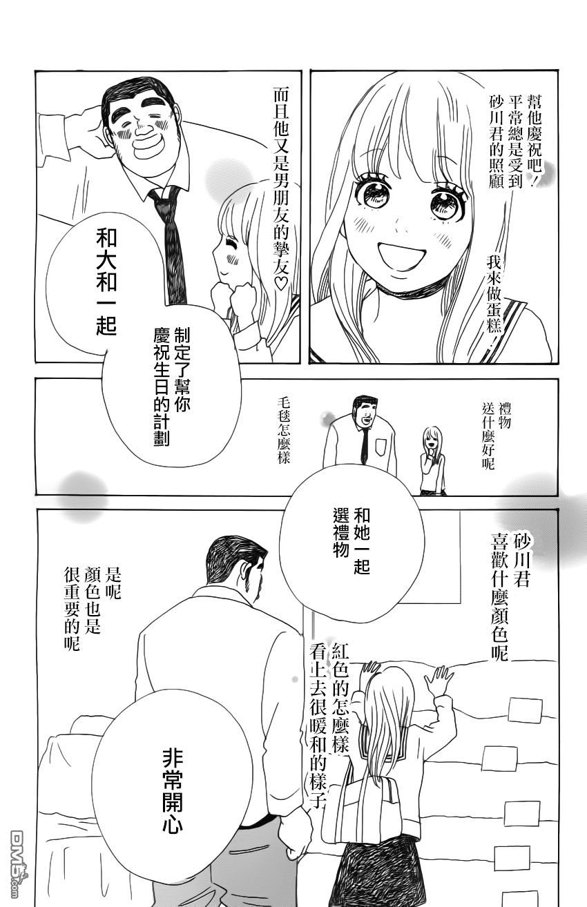 《俺物语》第9话 第24页