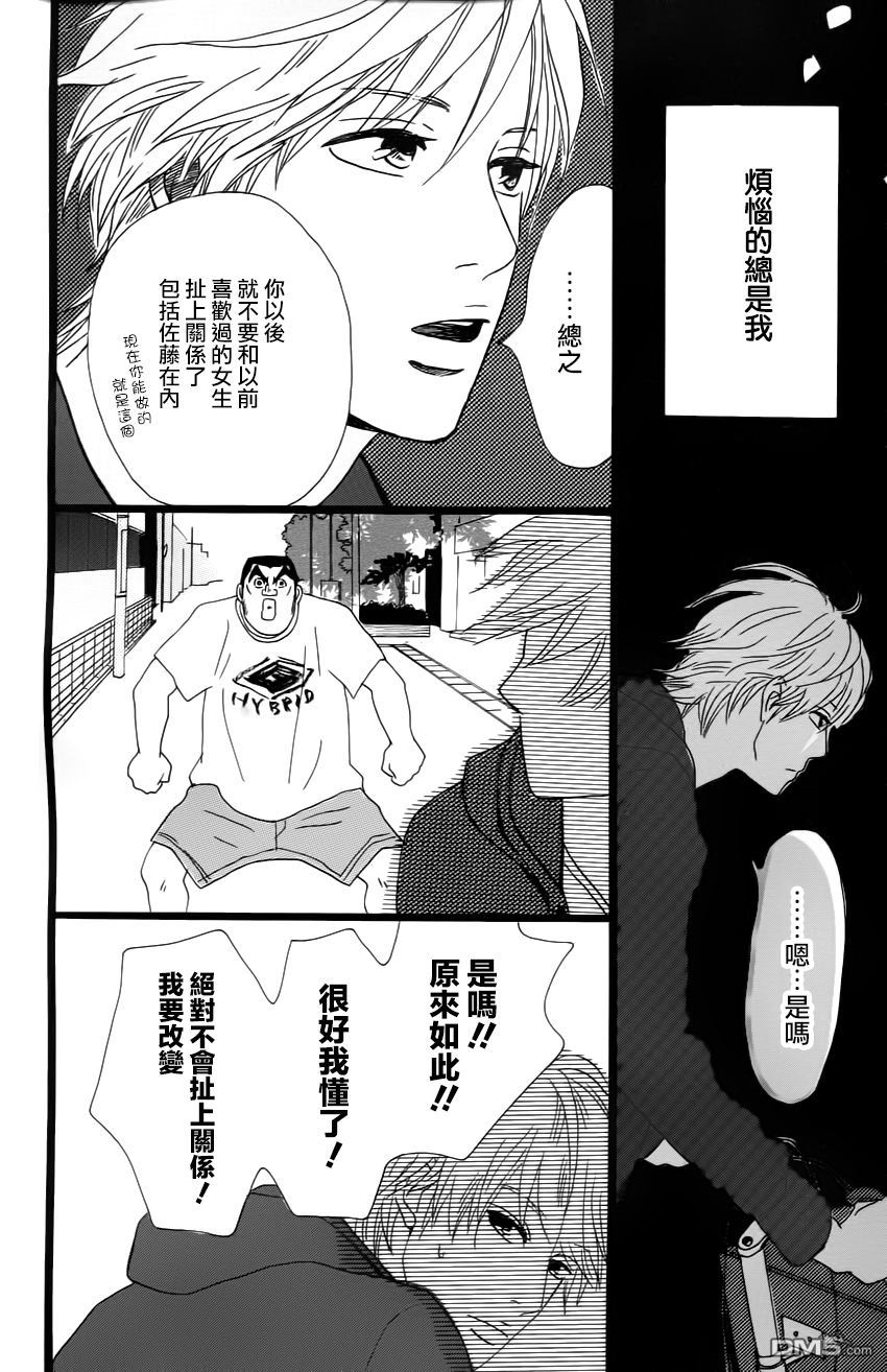 《俺物语》第9话 第26页