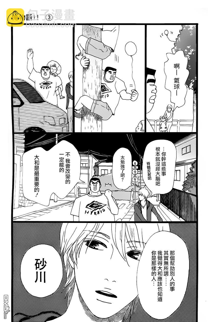 《俺物语》第9话 第29页
