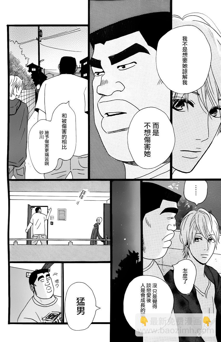《俺物语》第9话 第30页