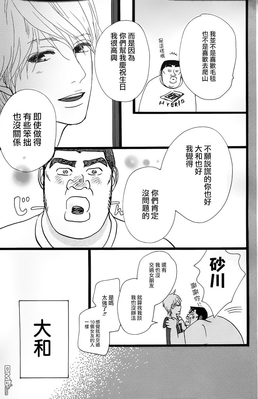 《俺物语》第9话 第31页
