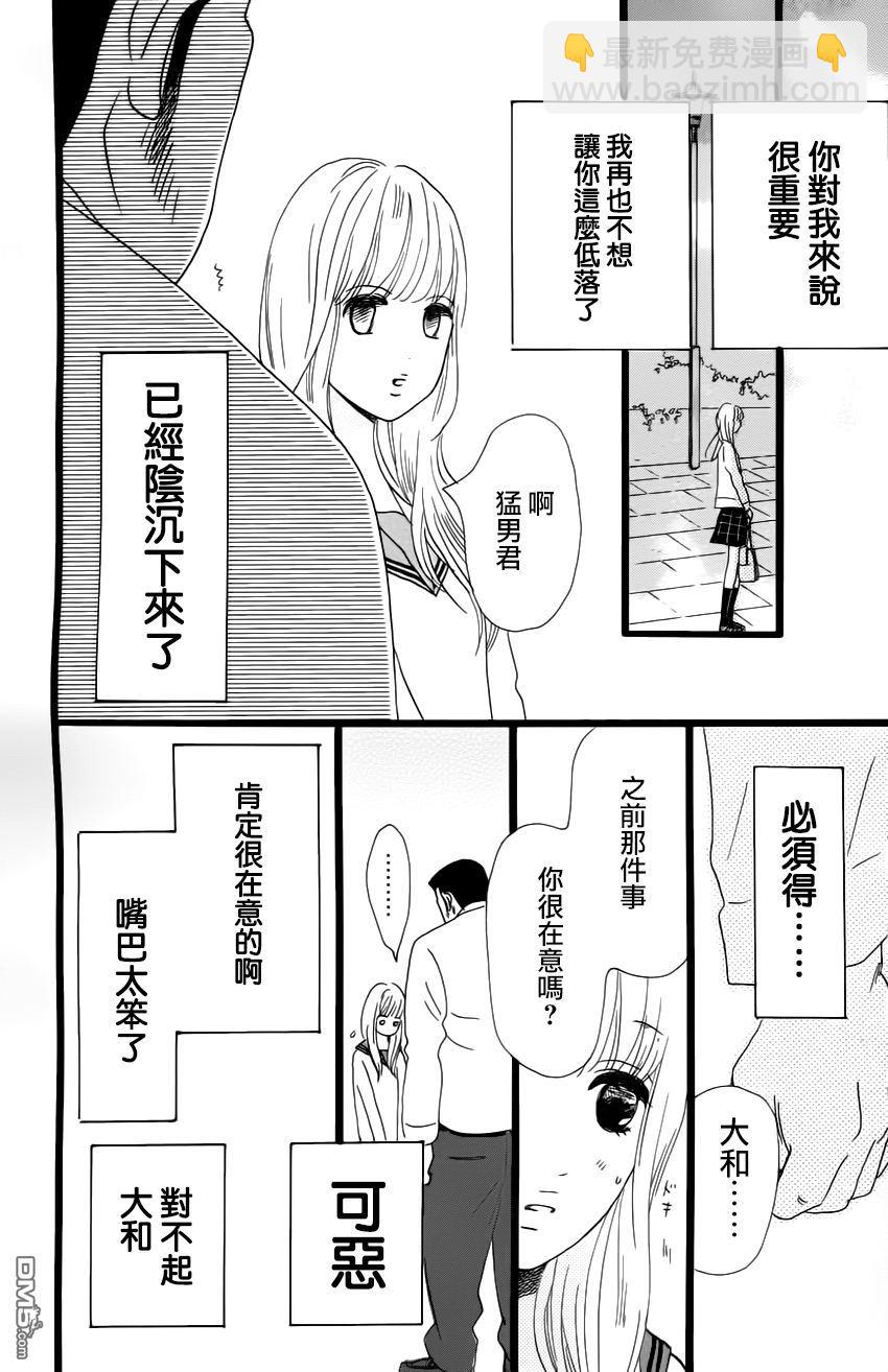 《俺物语》第9话 第32页