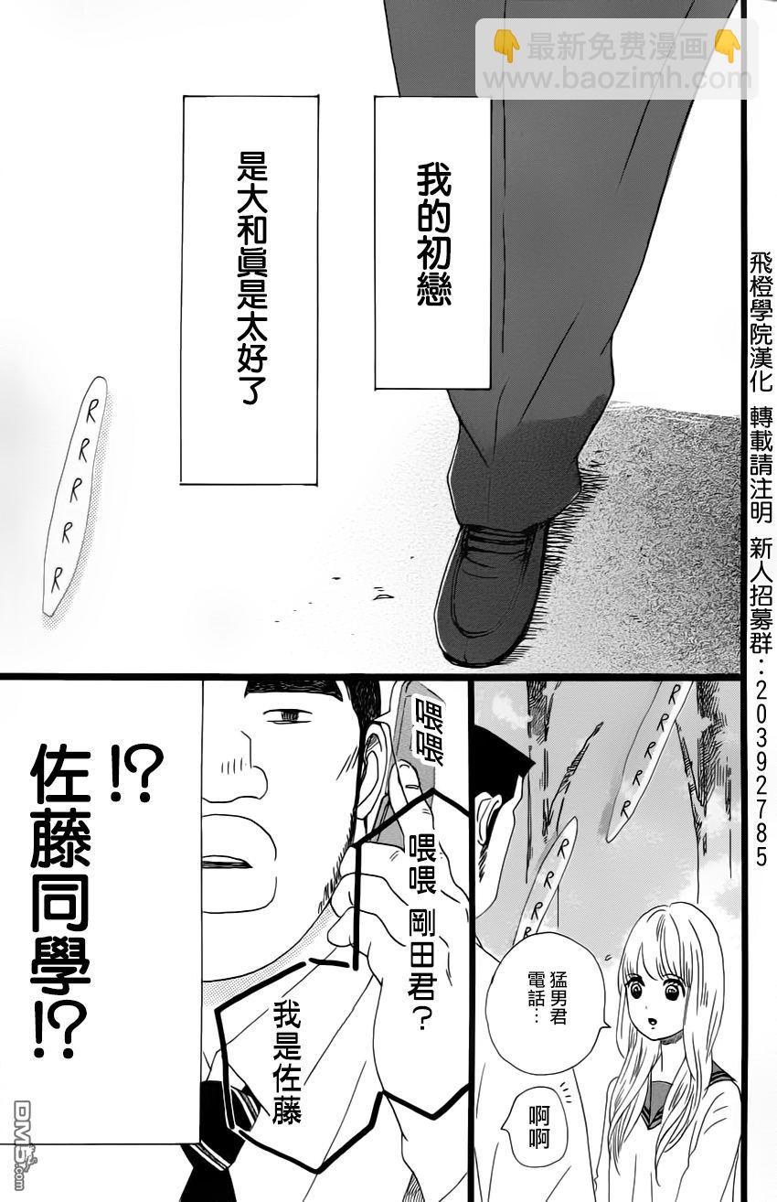 《俺物语》第9话 第33页