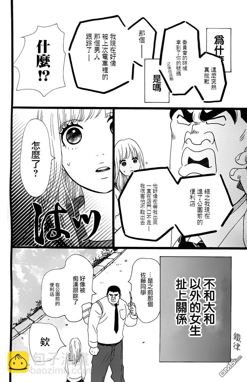 《俺物语》第9话 第34页