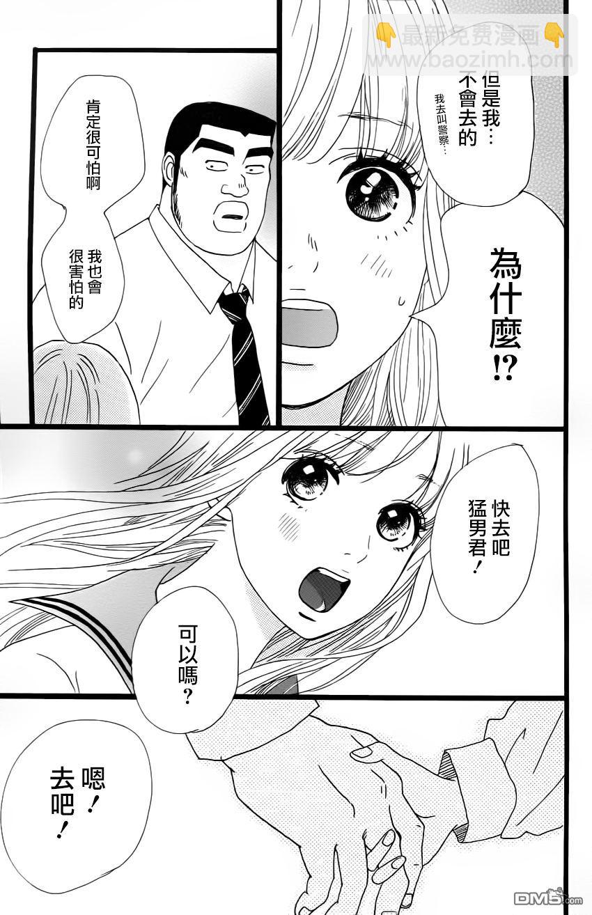 《俺物语》第9话 第35页