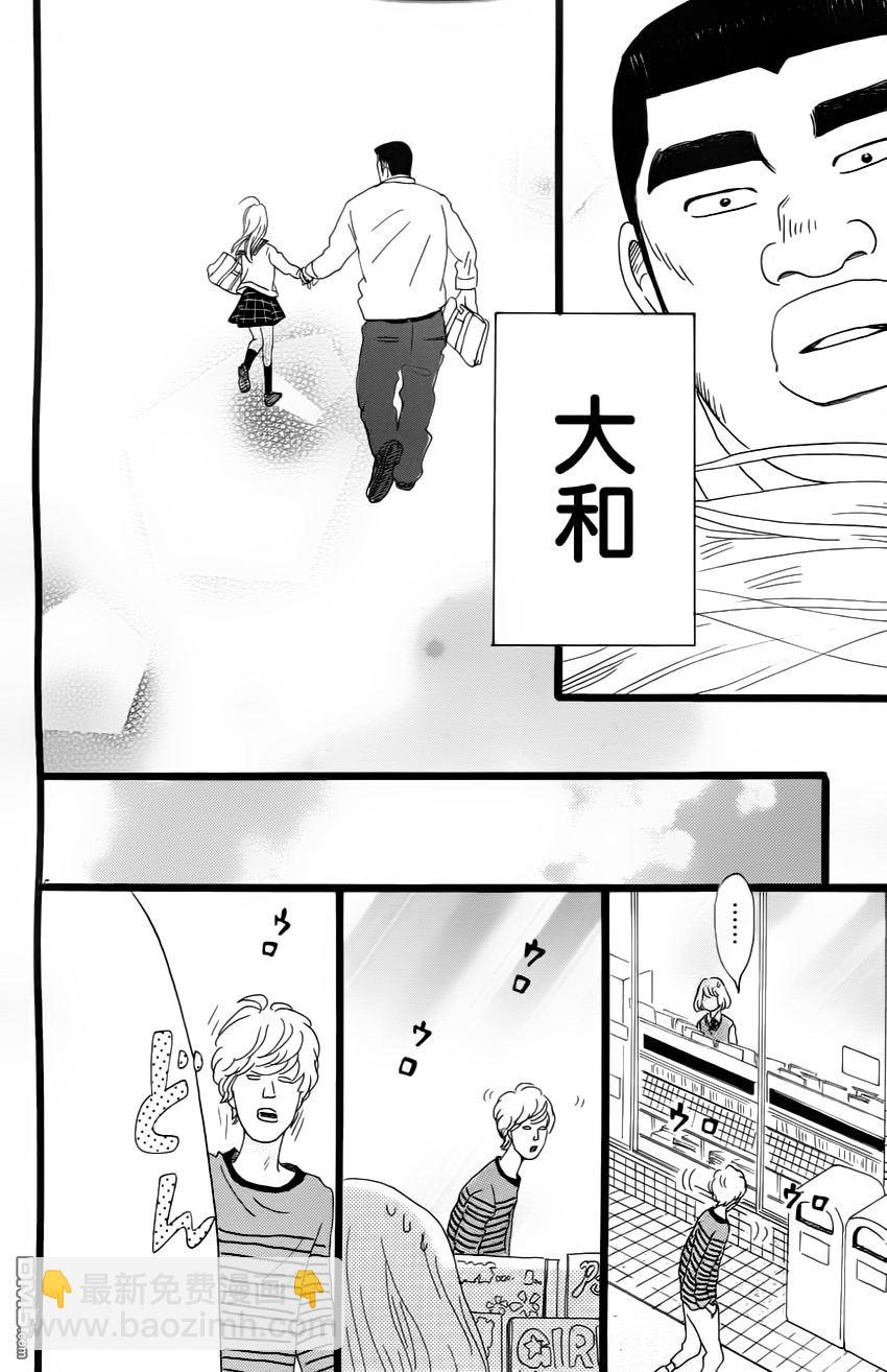 《俺物语》第9话 第36页