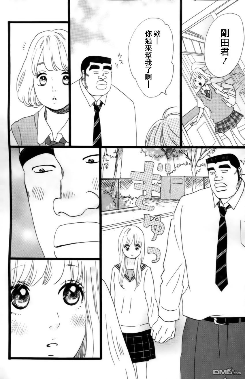 《俺物语》第9话 第38页