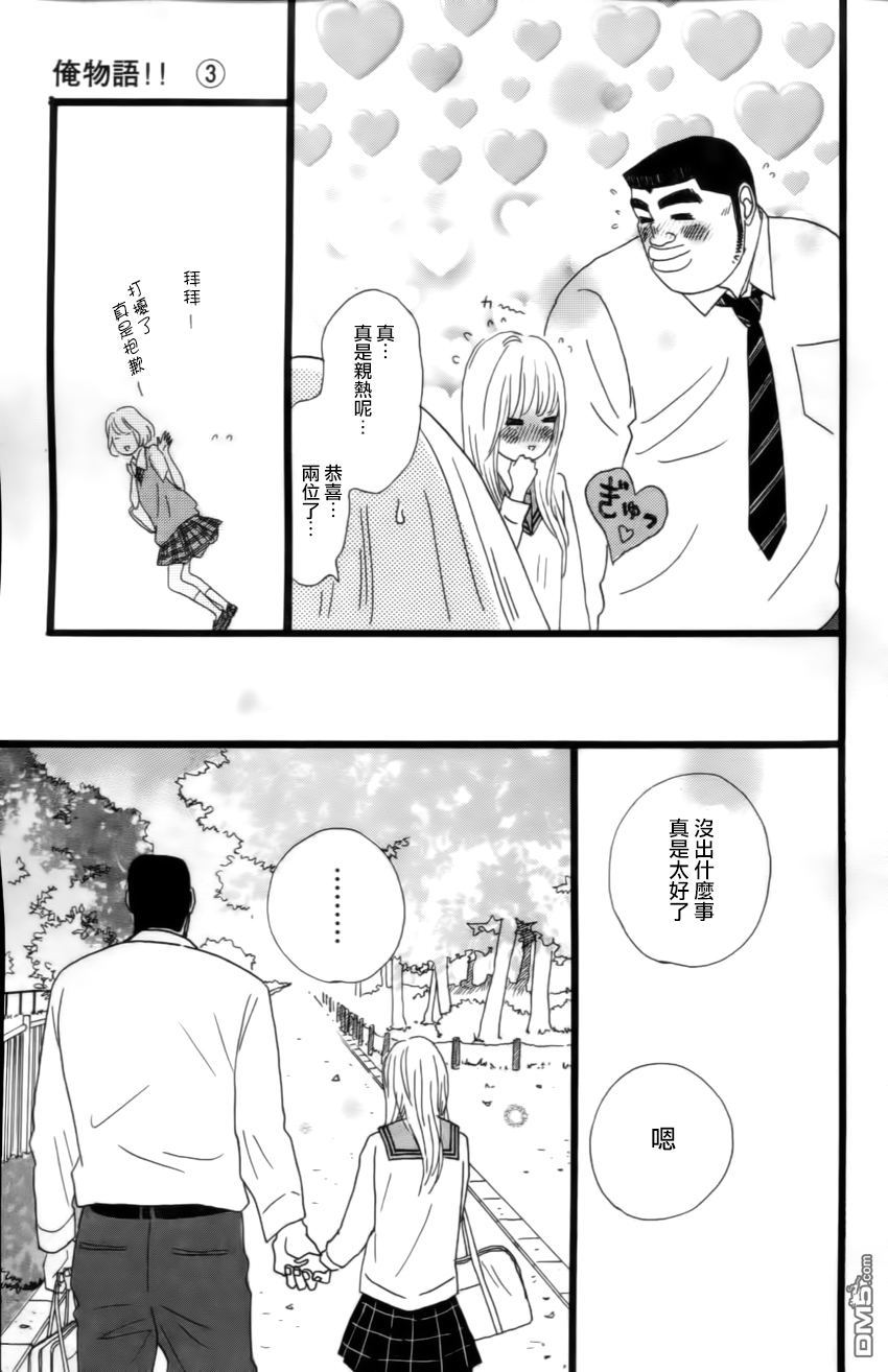 《俺物语》第9话 第39页