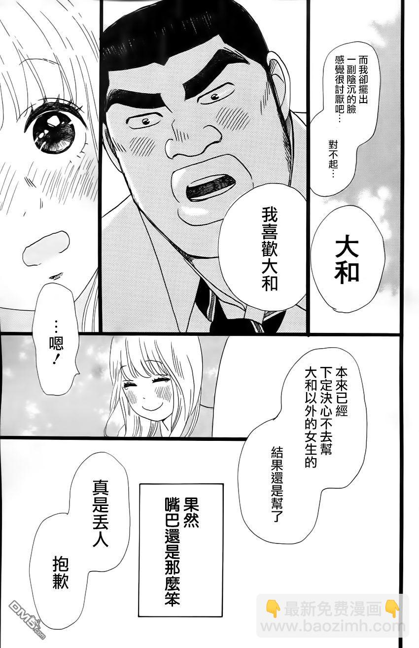 《俺物语》第9话 第41页