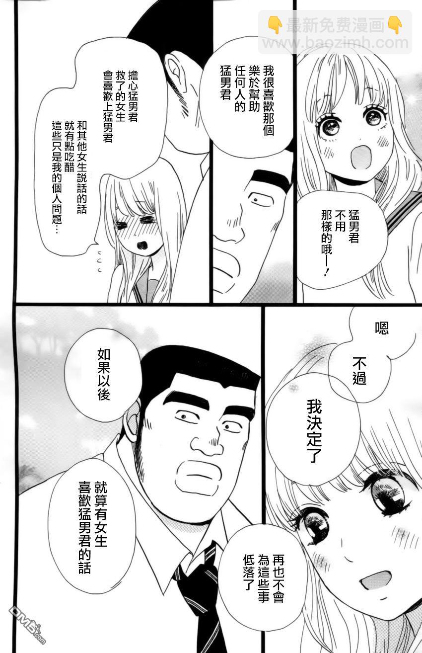 《俺物语》第9话 第42页