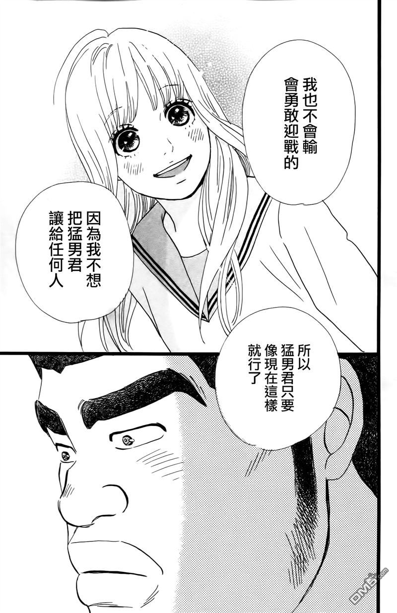《俺物语》第9话 第43页