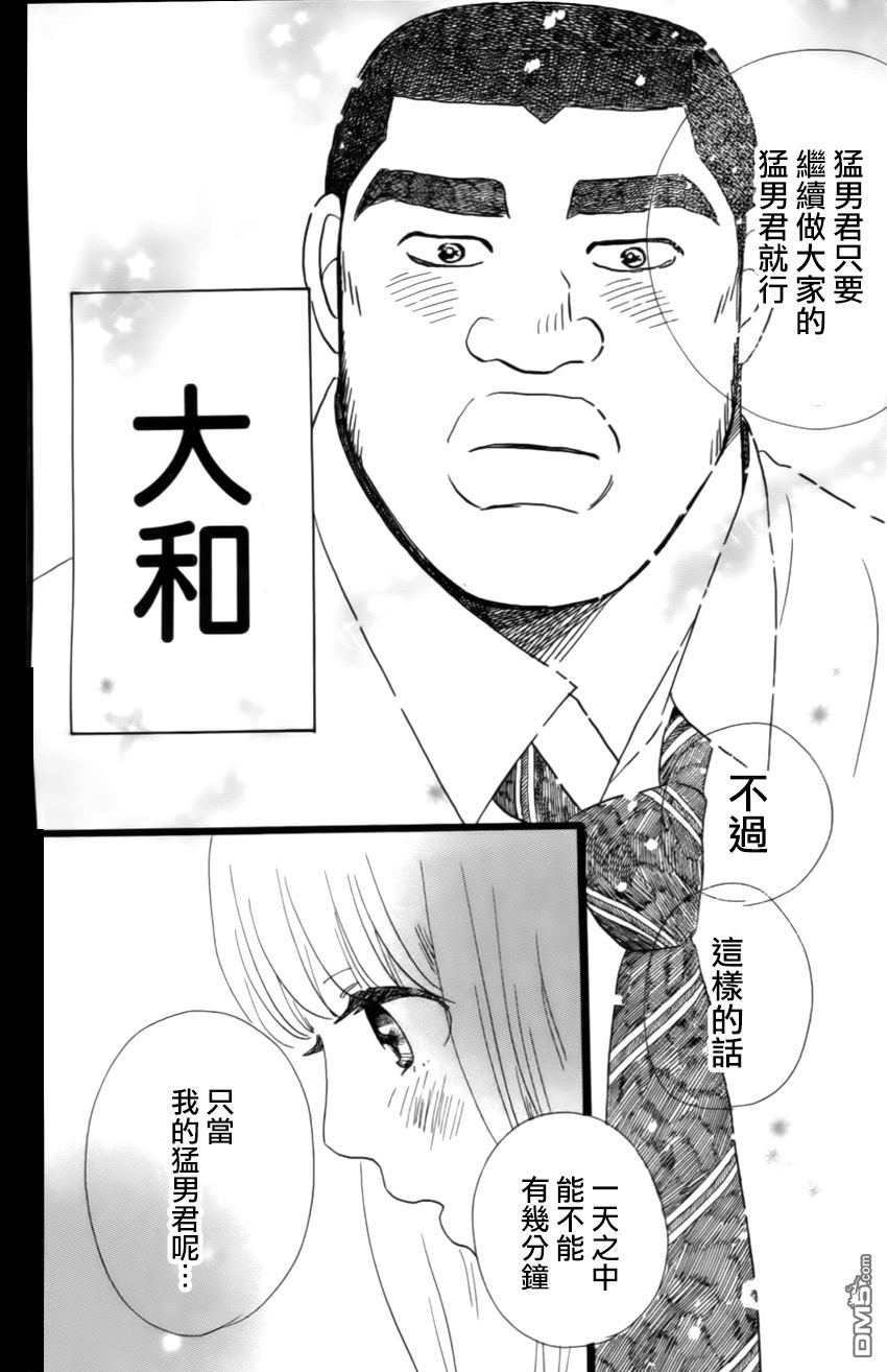 《俺物语》第9话 第44页