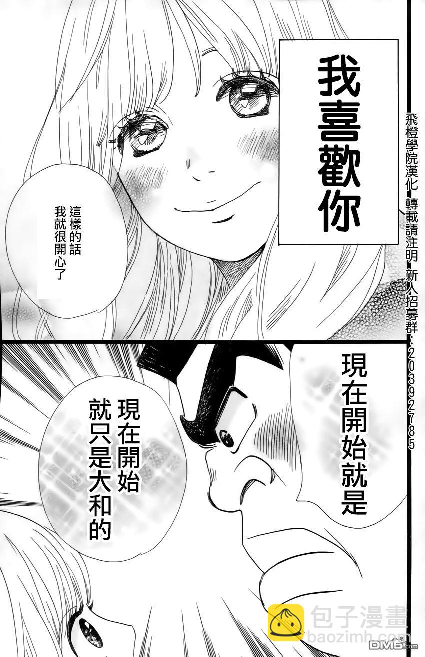 《俺物语》第9话 第45页