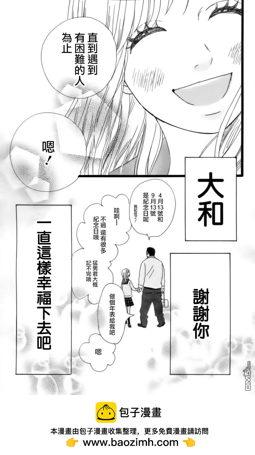 《俺物语》第9话 第46页