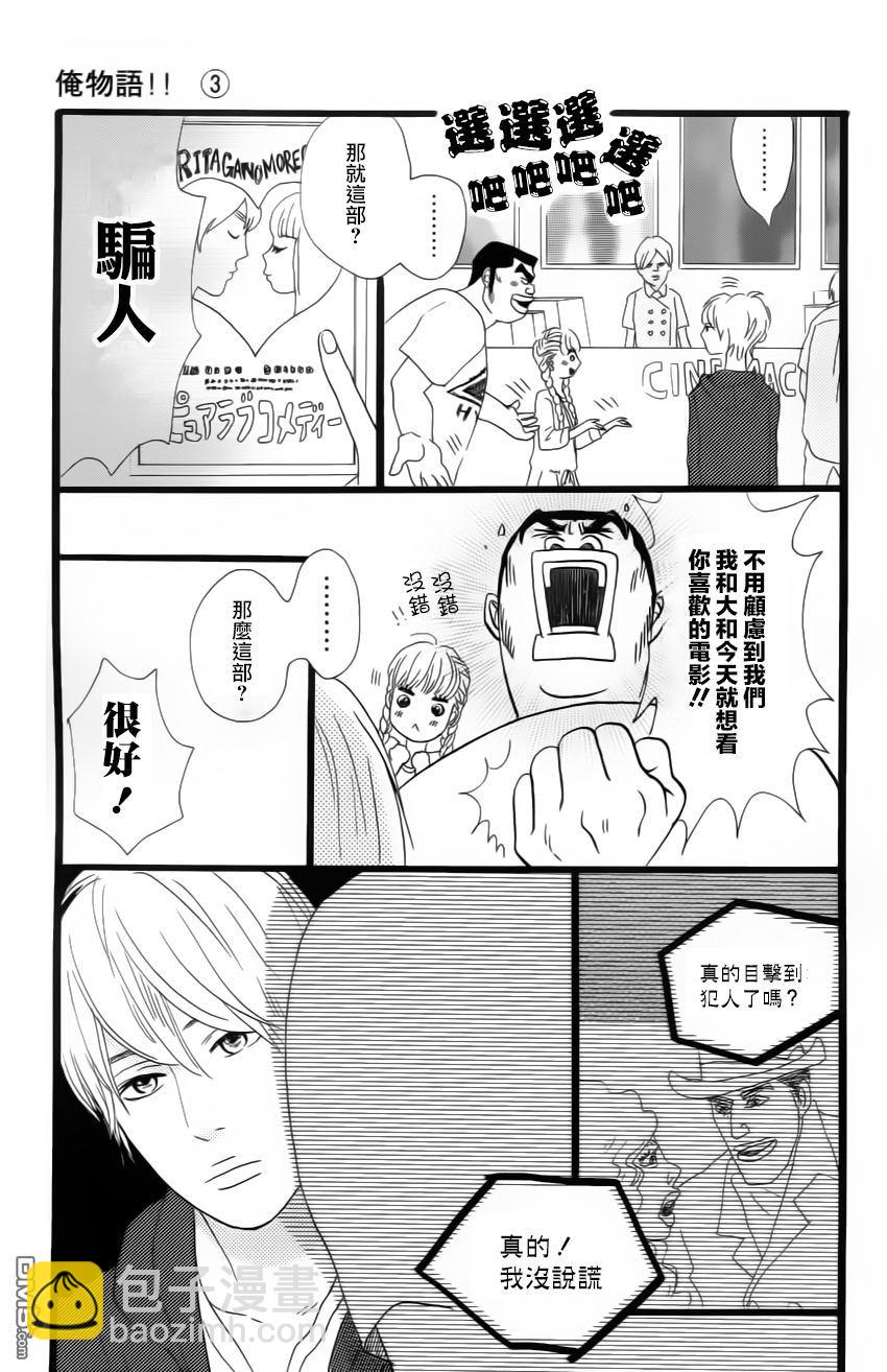 《俺物语》第9话 第5页