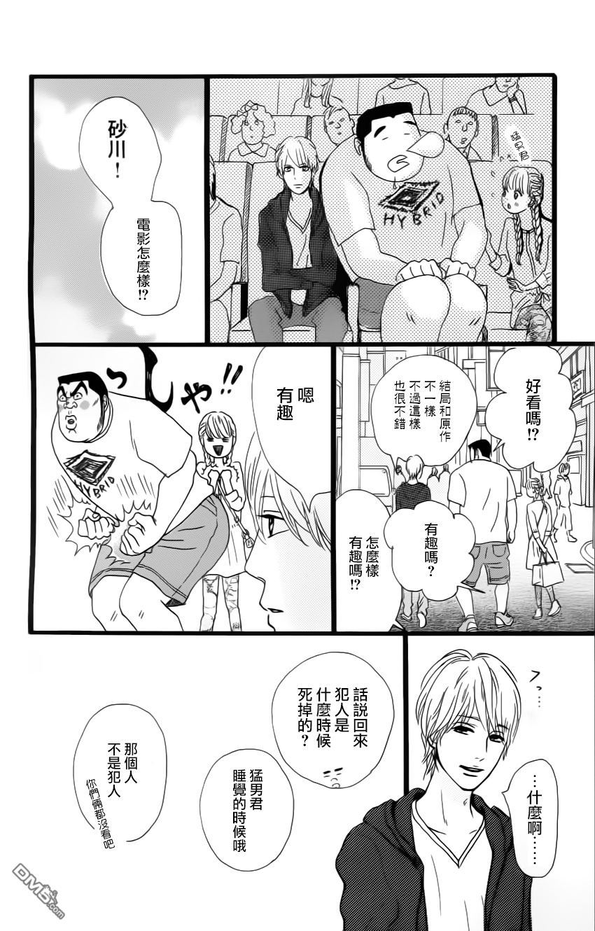 《俺物语》第9话 第6页