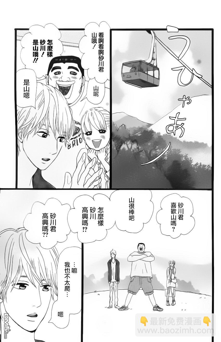 《俺物语》第9话 第7页