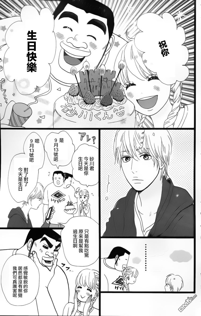 《俺物语》第9话 第9页