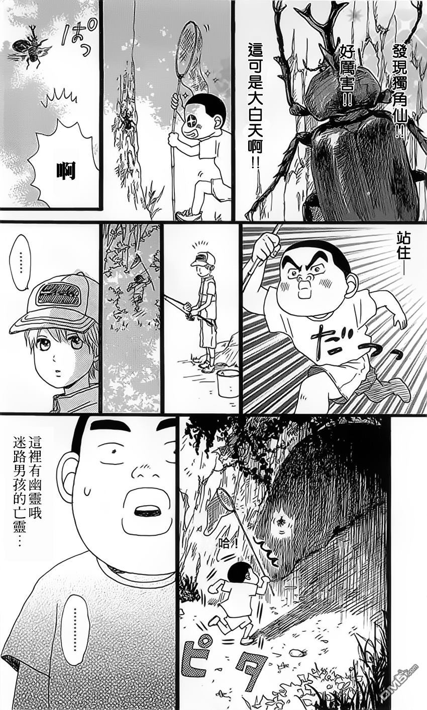 《俺物语》外传第1话番外篇 第10页