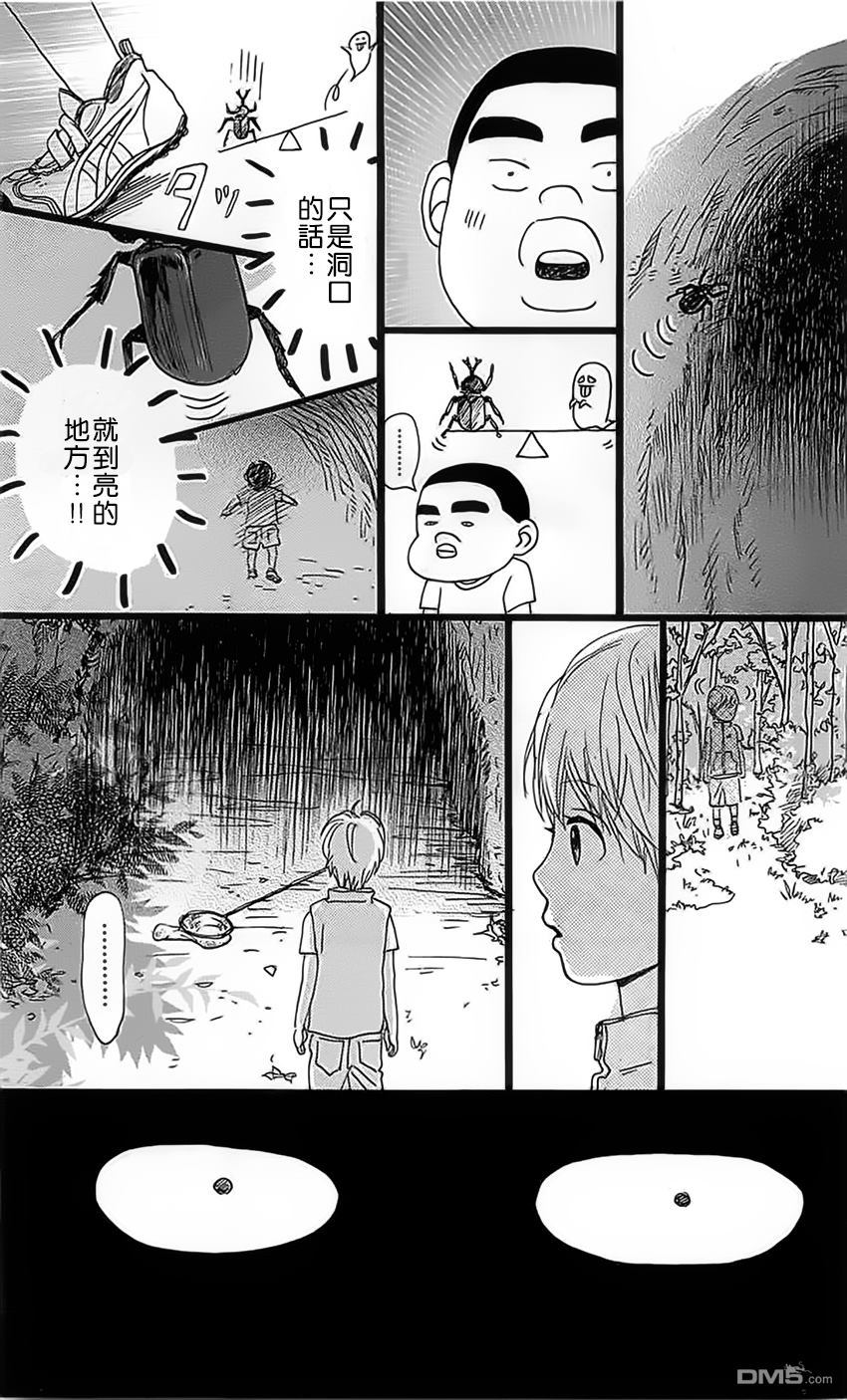 《俺物语》外传第1话番外篇 第11页
