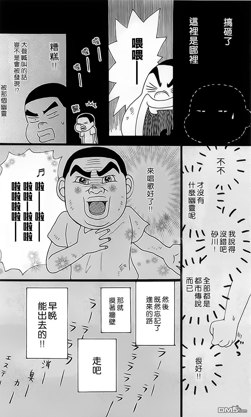 《俺物语》外传第1话番外篇 第12页