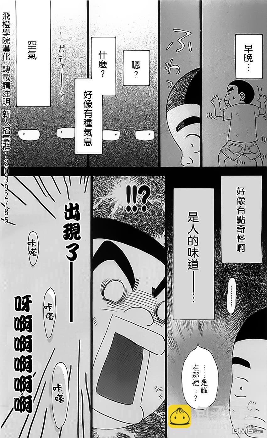 《俺物语》外传第1话番外篇 第13页