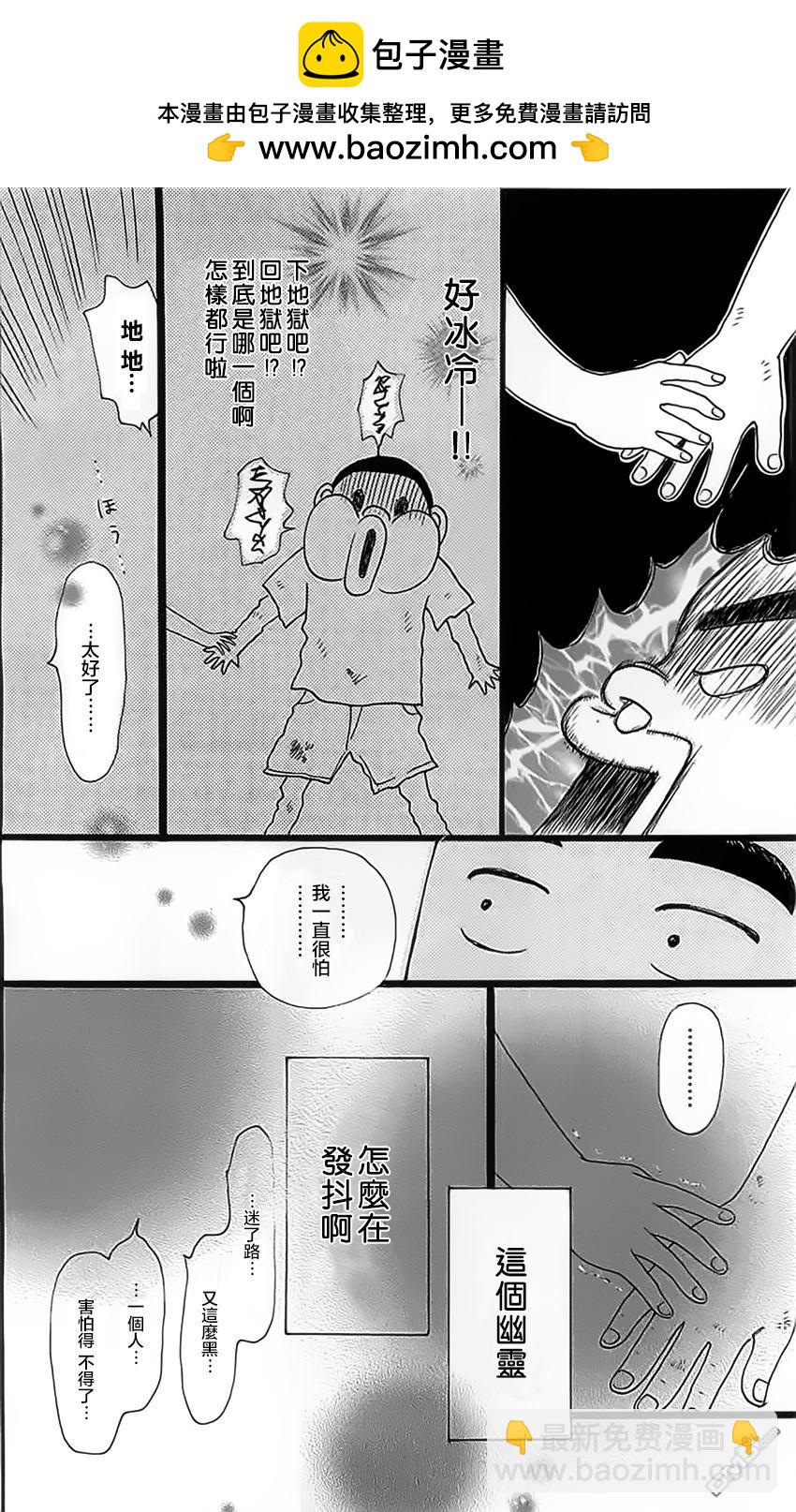 《俺物语》外传第1话番外篇 第14页