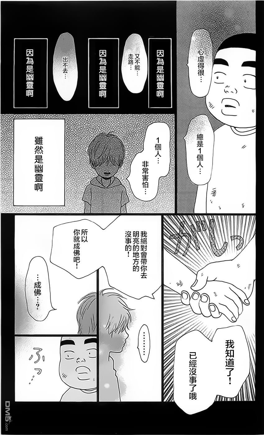 《俺物语》外传第1话番外篇 第15页