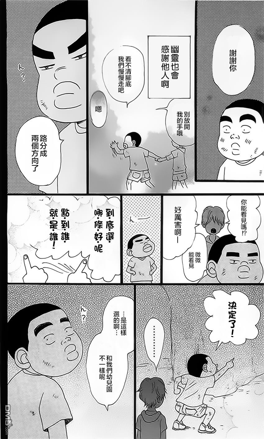 《俺物语》外传第1话番外篇 第16页