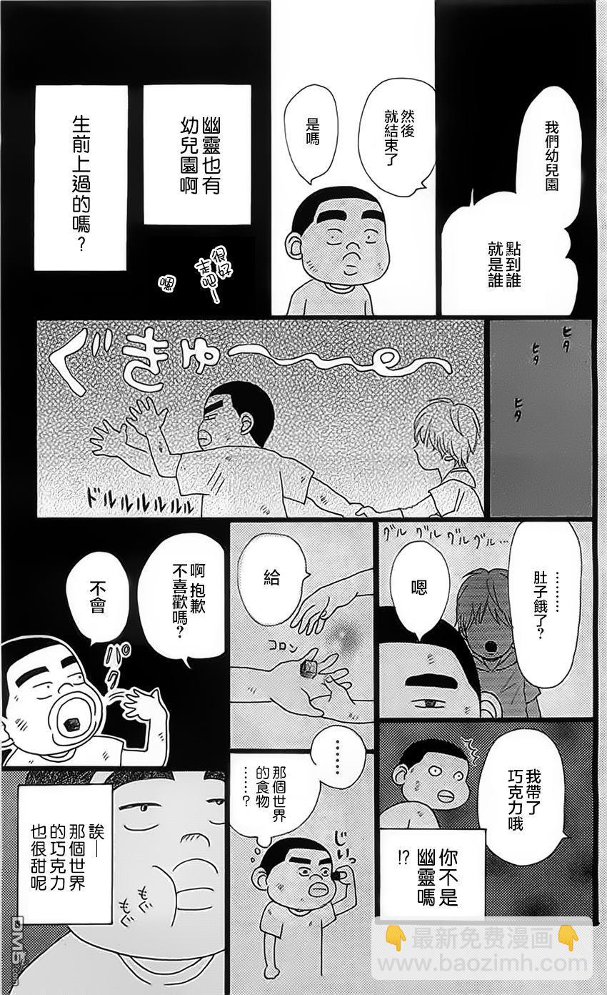 《俺物语》外传第1话番外篇 第17页