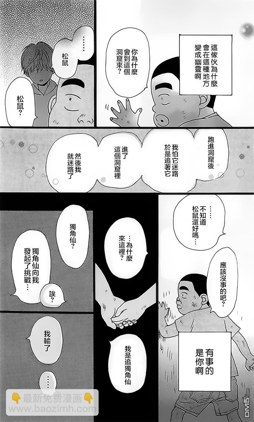 《俺物语》外传第1话番外篇 第18页