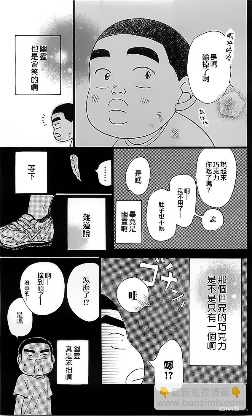 《俺物语》外传第1话番外篇 第19页