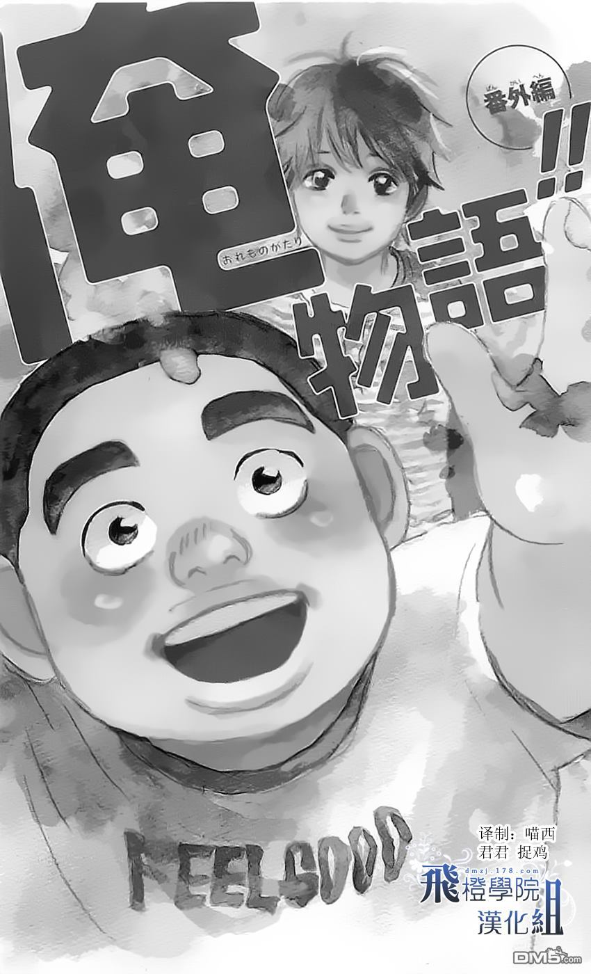 《俺物语》外传第1话番外篇 第1页