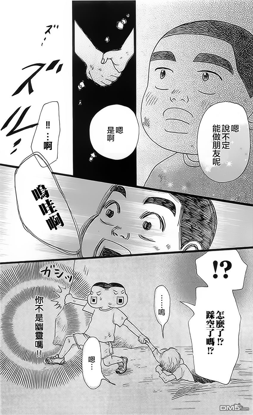 《俺物语》外传第1话番外篇 第21页