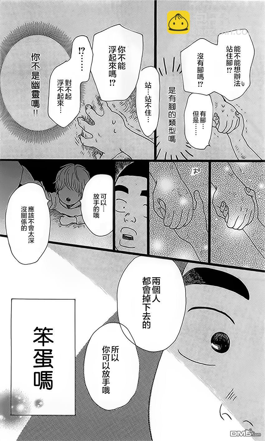 《俺物语》外传第1话番外篇 第22页