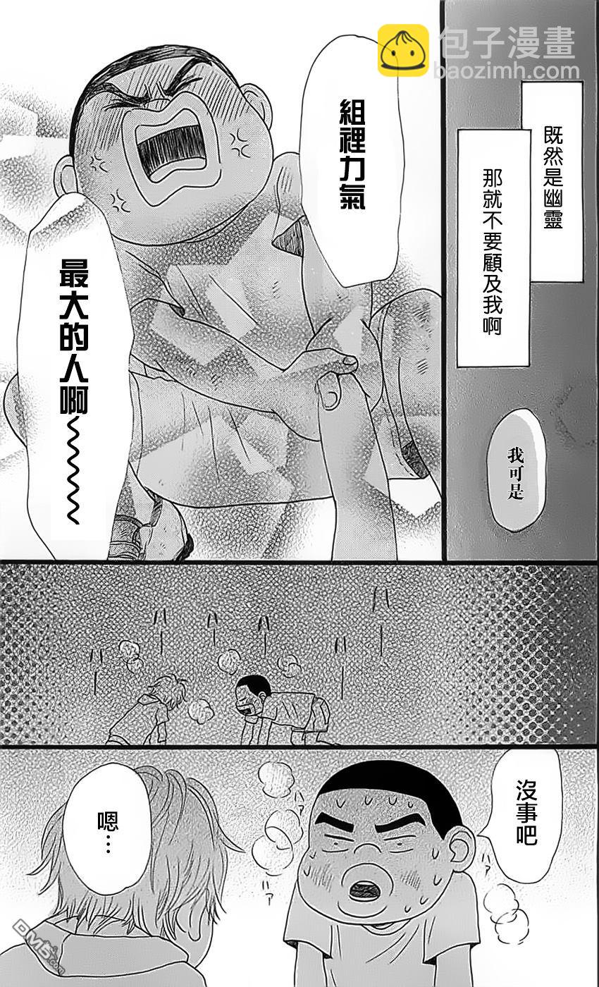 《俺物语》外传第1话番外篇 第23页