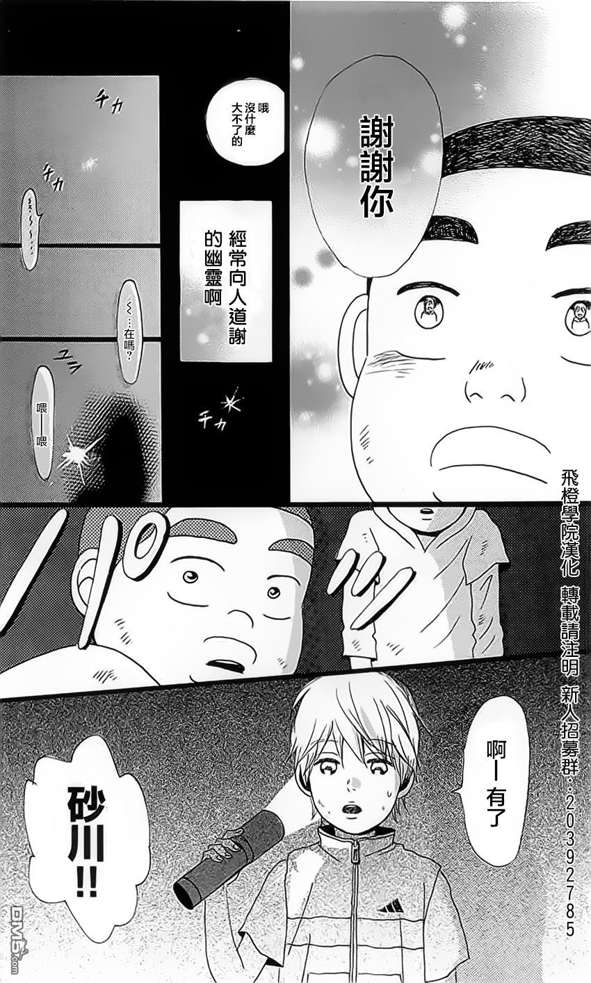 《俺物语》外传第1话番外篇 第24页