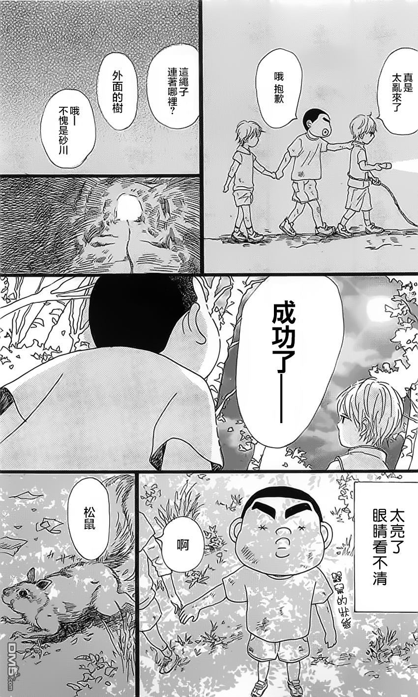 《俺物语》外传第1话番外篇 第25页