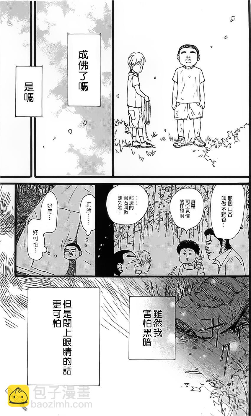 《俺物语》外传第1话番外篇 第27页