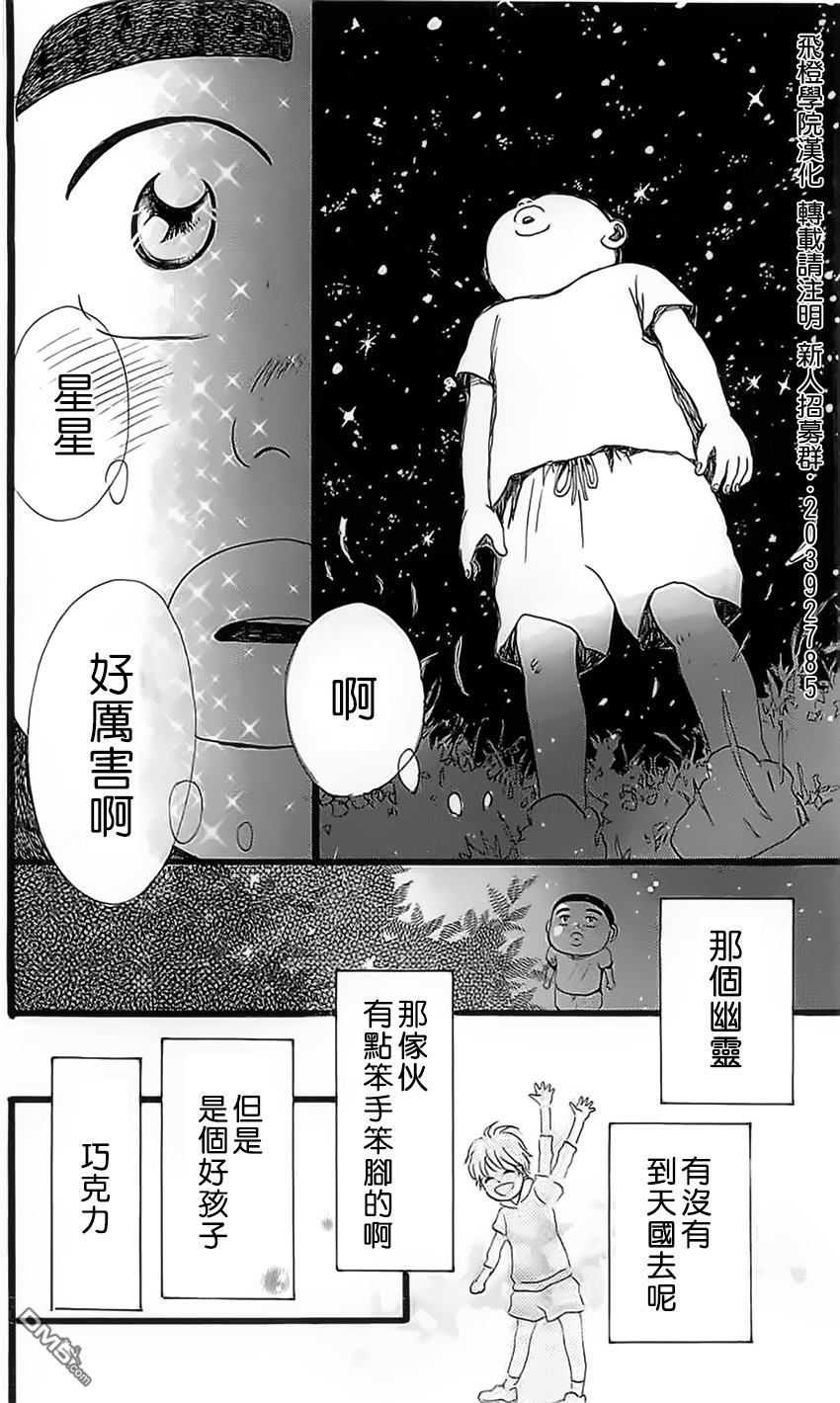 《俺物语》外传第1话番外篇 第28页
