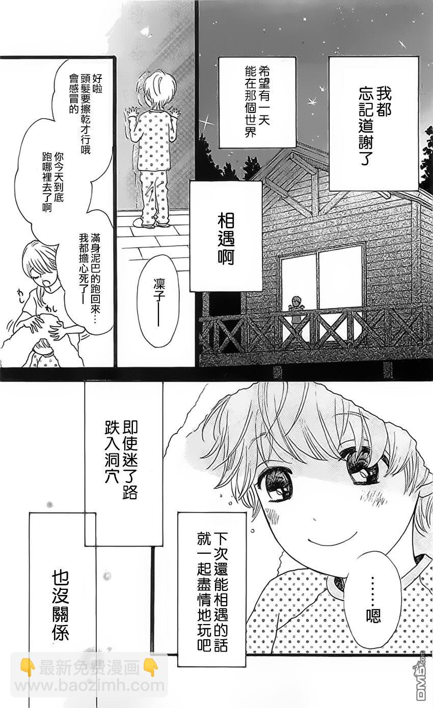 《俺物语》外传第1话番外篇 第29页