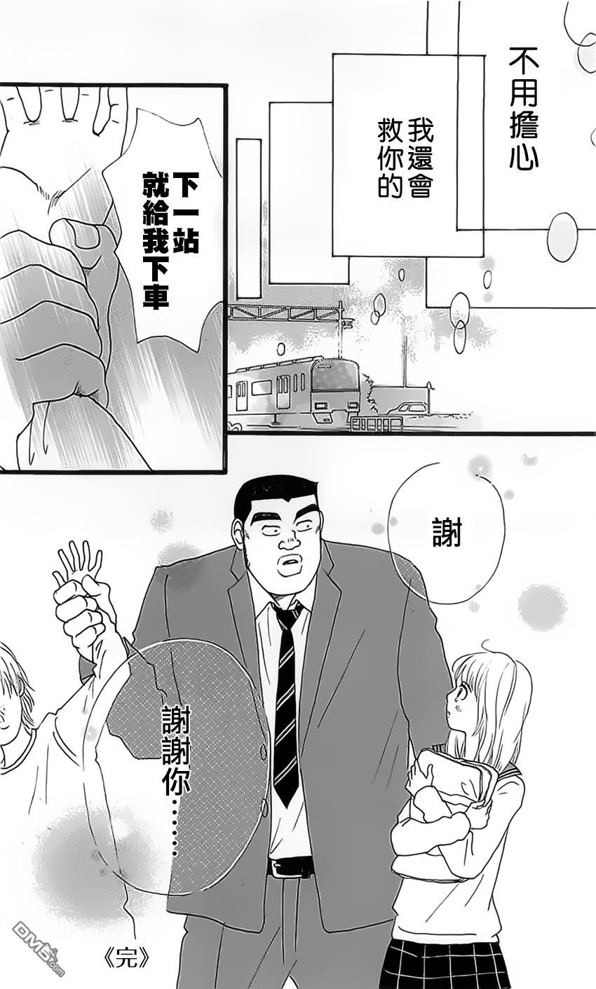 《俺物语》外传第1话番外篇 第30页