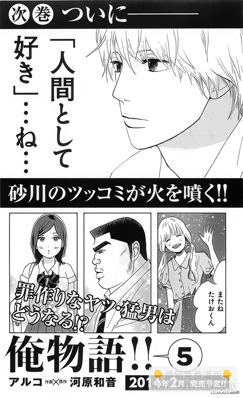 《俺物语》外传第1话番外篇 第31页