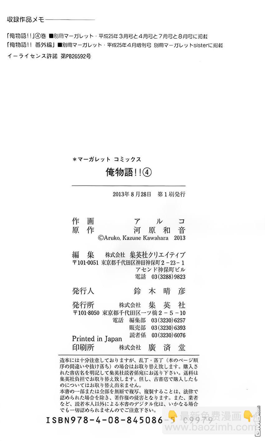 《俺物语》外传第1话番外篇 第32页