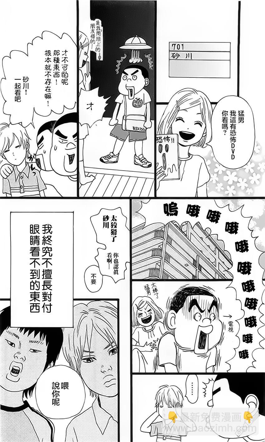 《俺物语》外传第1话番外篇 第4页