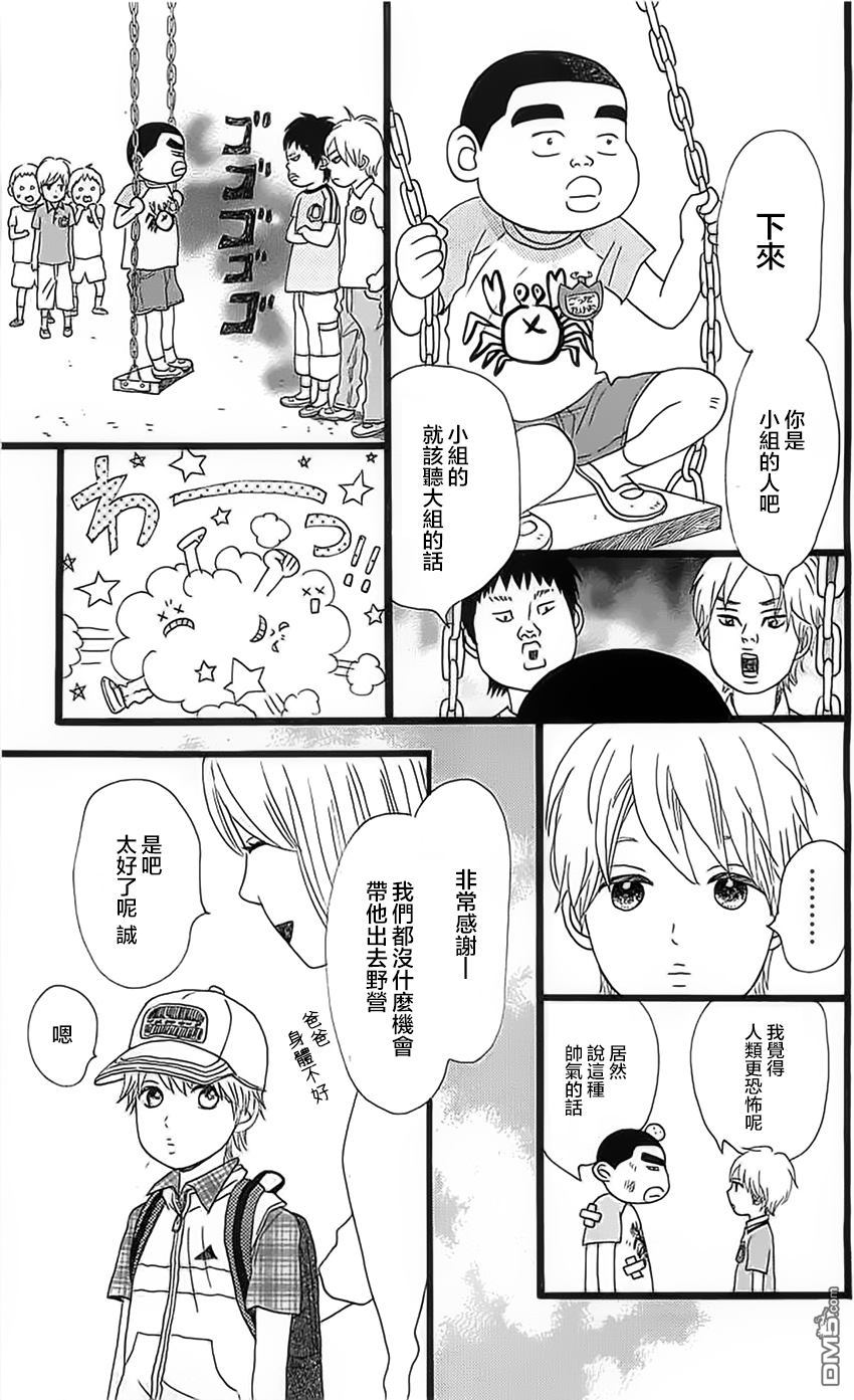 《俺物语》外传第1话番外篇 第5页