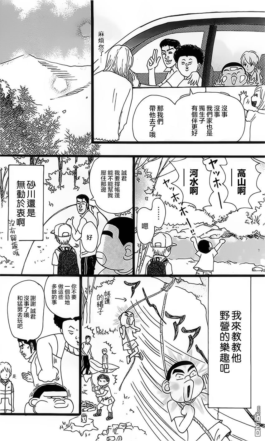 《俺物语》外传第1话番外篇 第6页