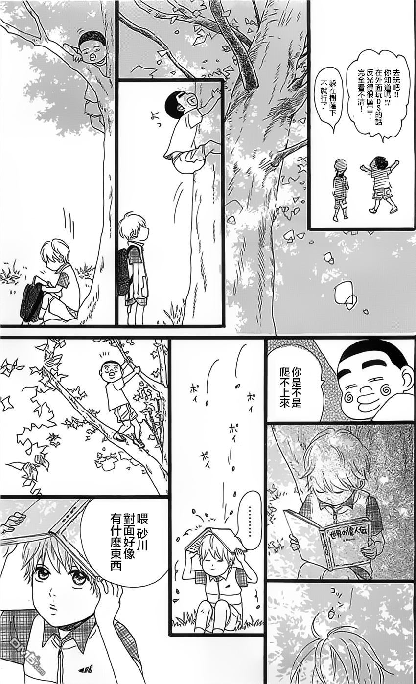 《俺物语》外传第1话番外篇 第7页