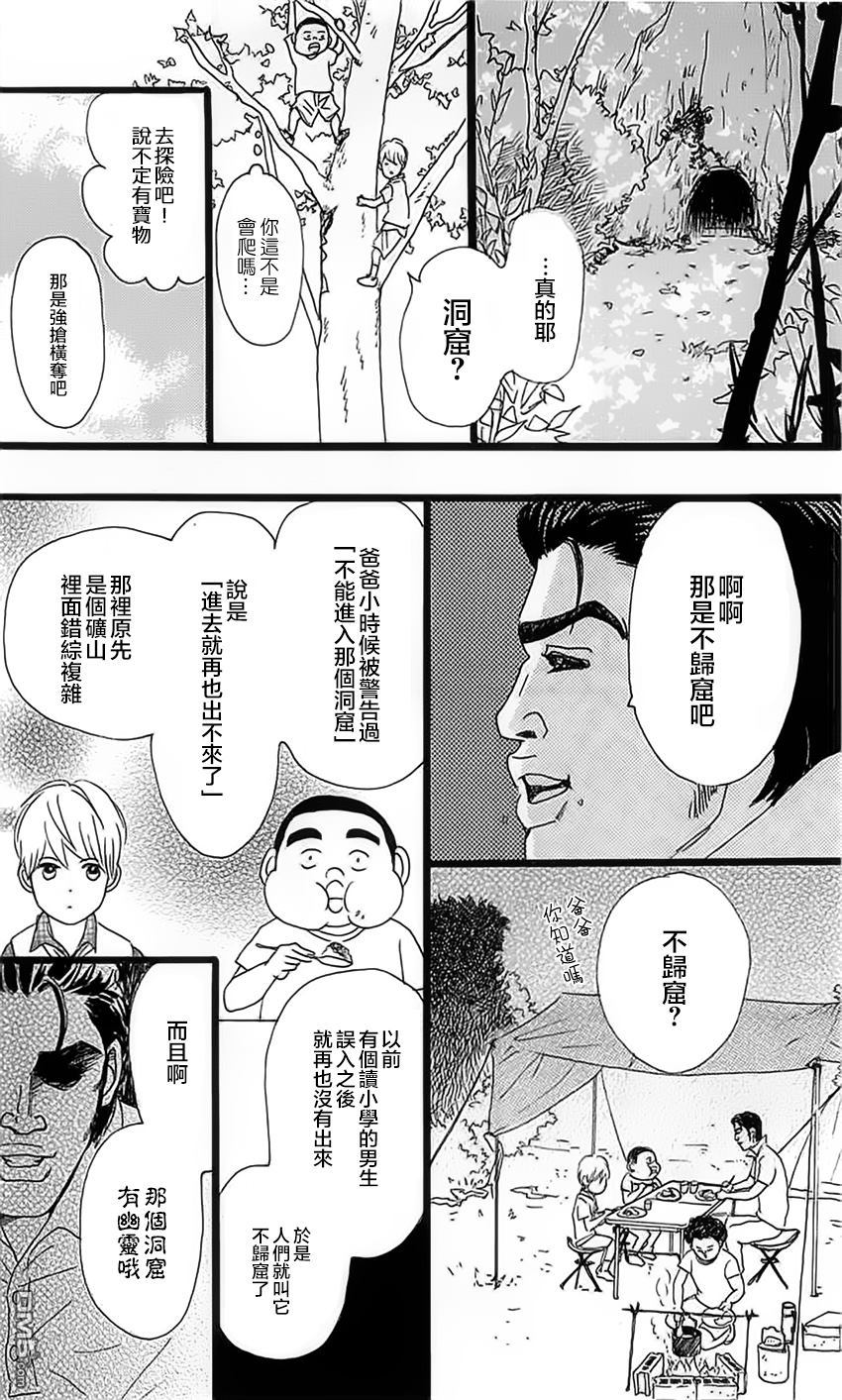 《俺物语》外传第1话番外篇 第8页